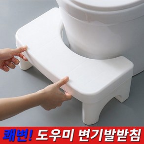 마법 쾌변의자 변비 변기발받침 욕실 디딤대 발판 발매트 쾌변유도 35도 자세 화장실, 1개