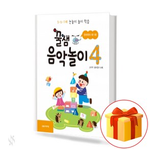 꿀잼 음악 놀이 4 fun music game 음악 이론 교재