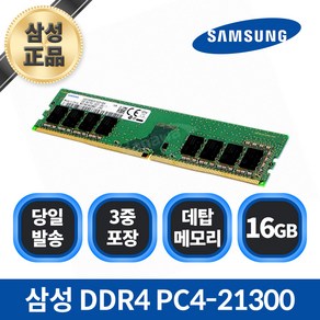 삼성전자 DDR4 16G PC4-21300 (정품) leo, 1개