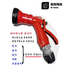 케스팅분사기 다기능분사기 세차 화단 청소 5가지기능 파워분사기, 1개