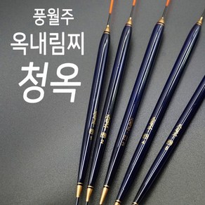 풍월주 청옥 옥내림찌 민물찌 옥수수내림찌, 3호 (10.5푼)