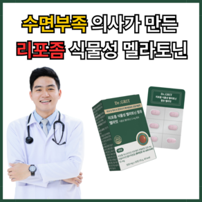리포좀 식물성 멜라토닌 2.5mg 함유 식약청인증 HACCP 닥터그릿, 1개, 30정