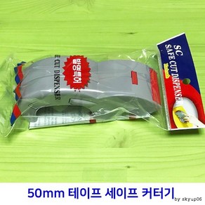 48mm 테이프 디스펜서 안전 커터기 (1개) 50mm 사용가능, 1개