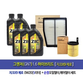 GN7-그랜저GN7 하이브리드 지크x9제로(5L)엔진오일세트2M-L5100