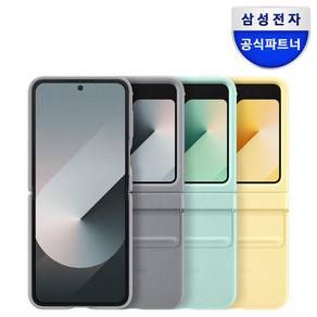 [삼성전자] 삼성 갤럭시 Z플립6 정품케이스 카인드수트 커버 케이스 / EF-VF741