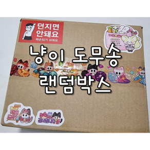 냥이 도무송 스티커 랜덤박스 140장 다꾸 꾸미기 포장용품, 1개