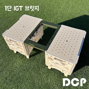 DCP 1단 IGT 브릿지 캠핑테이블 캠핑 이너상판 IGT테이블 IGT테이블이너상판 캠핑박스 캠핑테이블세트 캠핑용품 빅앤트박스 빅앤트IGT테이블이너상판 폴딩박스 버너화구브릿지, 크림