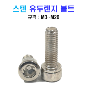 스텐 유두렌치 볼트 육각렌치 M3 M4 M5 M6, 20mm, 1개