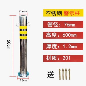 도로 볼라드 스텐 기둥 주차장 주차금지 차단봉 가드레일 말뚝, 201 고정 76x600(링), 1개