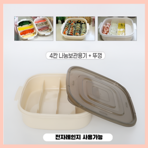 봄풀 전자레인지 김밥재료 보관용기 날짜표시, 칸칸용기, 2개
