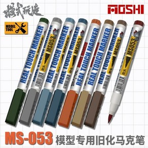 (MS053) 모식완조 수성 웨더링 리얼터치 마커펜, MS053-A14 샌드 타이어, 1개