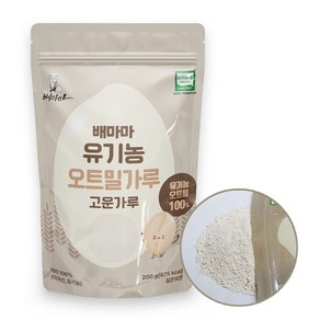 배마마 유기농 오트밀 오트밀가루 압착 귀리 퀵오트밀, 오트밀 가루, 1개, 200g