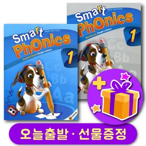 스마트파닉스 Smat Phonics 레벨 1 교재+워크북 세트 + 선물 증정