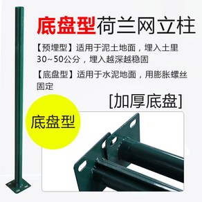철망 철조망 울타리망 고정 능형망 야외 지지대 10본 앙카 1 0mm 철망울타리 철사, 1m 높이의 두꺼운 섀시 기둥 {시멘트용}