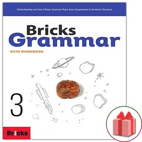 사은품+2025년 Bricks Grammar 브릭스 그래머 초등 3