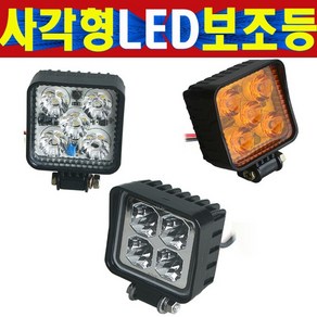 정사각형 LED5발 LED4발 보조등 LED후진등 LED작업등 LED미등 LED안개등 LED차폭등 LED4구 LED5구, 선택1번 국제LED5발 백색, 1개