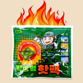 1봉(150g) 손난로 핫팩 파우치 군대용 핫팩 전도용 군인용 홍보용 핫팩 군핫팩, 1개