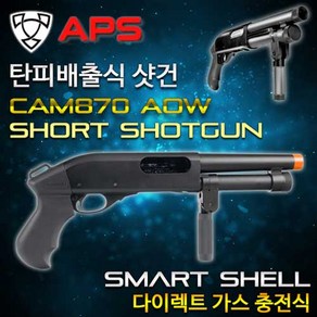 [하비라이프서바이벌] APS CAM870 MK3 AOW, 1개