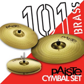 Paiste Brass 101 | 파이스테 페이스트 심벌 세트 패이스테 패이스트 파이스트 삼광악기