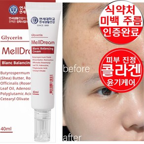 멜드림 미백 주름 2중 기능성 3중 콜라겐 유수분 밸런싱 크림, 1개, 40ml