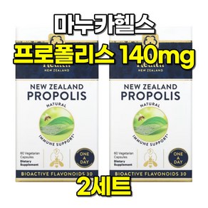 마누카헬스 뉴질랜드 프로폴리스 popolis 140mg 60베지캡슐 2세트, 2개, 60정