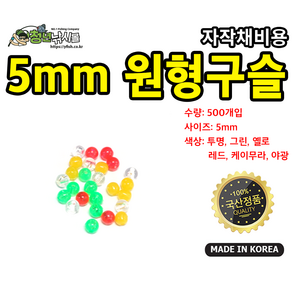 자작채비 5mm 원형구슬 500개입 선상 낚시 채비 소품, 그린, 1개