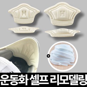 리빙포켓 운동화 수선패드 뒤꿈치 셀프수선 까짐보수 물집방지 2종 세트
