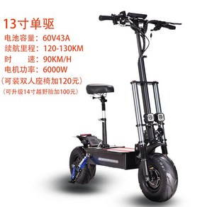 듀얼 전동킥보드 정격 배달 60V 듀얼전동킥보드 전기킥보드, 60V120-130KM13인치듀얼90km/h5600W, 72V 이상, 1개