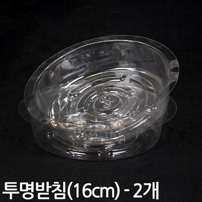 21cm 플라스틱 투명 화분 받침 - 화분받침 식물받침 받침대 물받이 화분받이 인테리어 홈가드닝 식물 화분갈이 분갈이 홈카페, 01_Sein_PE투명받침(6호)_2개, 2개