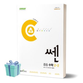 [[당일발송]] 2024년 쎈 중등 수학 2-2