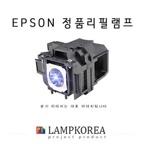 EPSON ELPLP95 정품리필램프, 1개