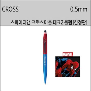 CROSS 크로스 마블 테크2 볼펜 스파이더맨 한정판 0.5mm 어벤저스볼펜 마블크로스, 1개