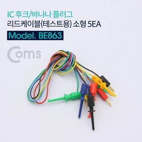 Coms IC 후크/바나나 플러그 리드케이블(테스트용) 5 Colo 소형 BE863, 50cm, 1개