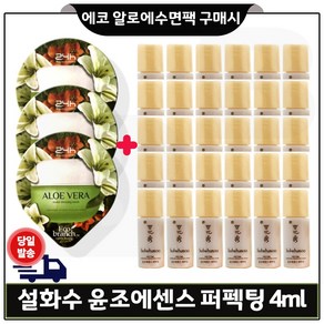 GE7 에코 수면팩 (알로에) 3개 구매시 샘플. 윤조에센스 퍼펙팅 4ml x34개 _총 140ml 특가세트