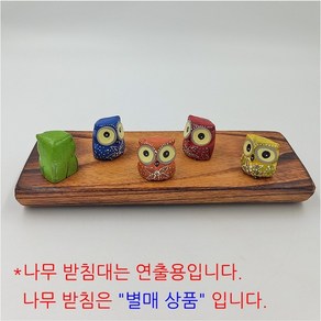 미니 목각 오색 부엉이 5p 소소 나무소품 인테리어