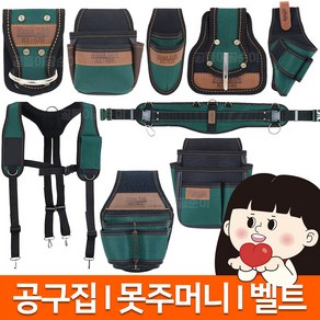 [국산] 가야 폴리 경량 수공구집 못주머니 툴벨트 작업멜빵 엑스반도 드릴 타카 망치걸이