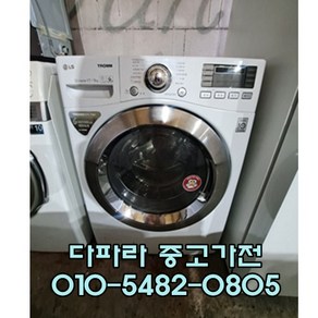 최상급 중고가전 LG 드럼세탁기 17키로 엘지 트롬세탁기, 중고LG