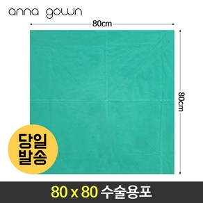 수술포 80X80 소독포 멸균포 기구포 80cm 90cm 100cm면100% 2겹, 초록색, 100x100, 1개