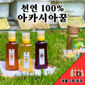 [합천벌사랑] 천연 아카시아꿀