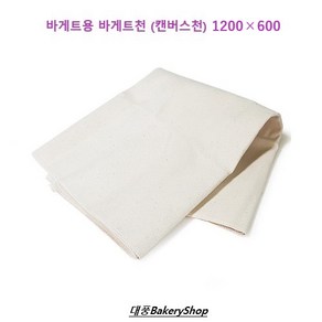 대풍BakeyShop 바게트용 바게트천 (캔버스천) 1200*600, 1개