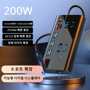 차량용 인버터 12V 24V를 110V 220V로 전환 QC3.0 고속충전 Type-c 200W