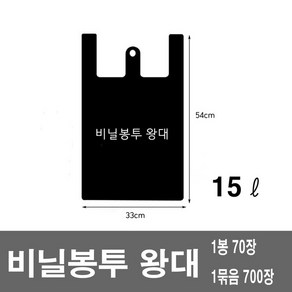 검정비닐봉투 왕대 33×54 1봉 70장, 1개