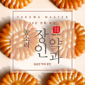 농소리 장인약과 낱개, 1개, 50g