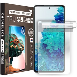 팀팀 초슬림 우레탄 TPU 카멜레온 액정 보호필름 1세트, 갤럭시 S22, 2개