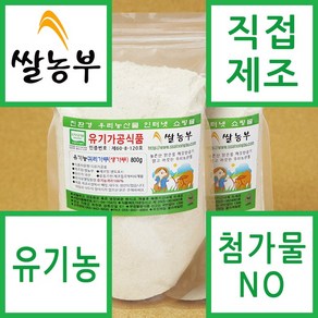 쌀농부 (국산) 유기농 귀리가루(오트밀)(고운생가루) 800g (무료배송), 2개