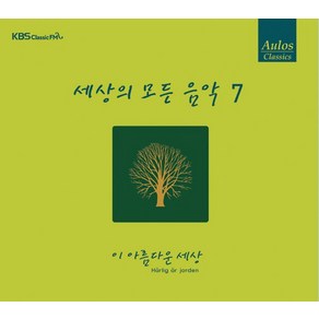 세상의 모든 음악 7집 리패키지