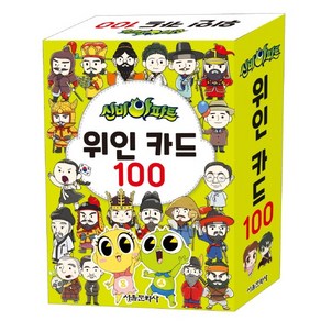 신비아파트 위인 카드 100