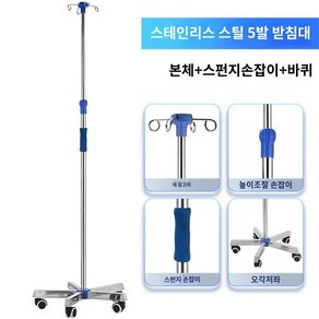 수액 폴대 병원 링거 링겔 꽂이 거치대 스탠드 링겔대, 1개