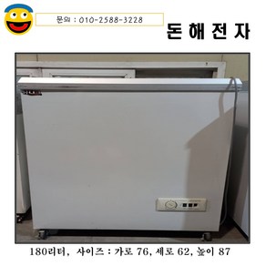 유니크 아이스크림 냉동고/ 냉장고/ 180리터/ 컵냉동고