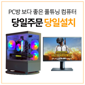 선착순한정 20대 웬만한 PC방보다 좋은 가성비 컴퓨터 I5 9400F / RTX2080 / RAM16G / 게이밍PC / 게임은 전부 다되는 본체 PC 게이밍 고사양 중고컴퓨터, 풀튜닝컴퓨터, Fee DOS, 256GB, 16GB, [택배배송]